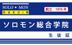 たっちメール専用ICカードをソロモンでは配布しています