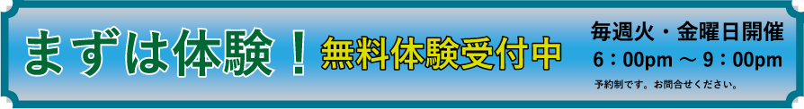 ソロモン総合学院の体験授業は無料です